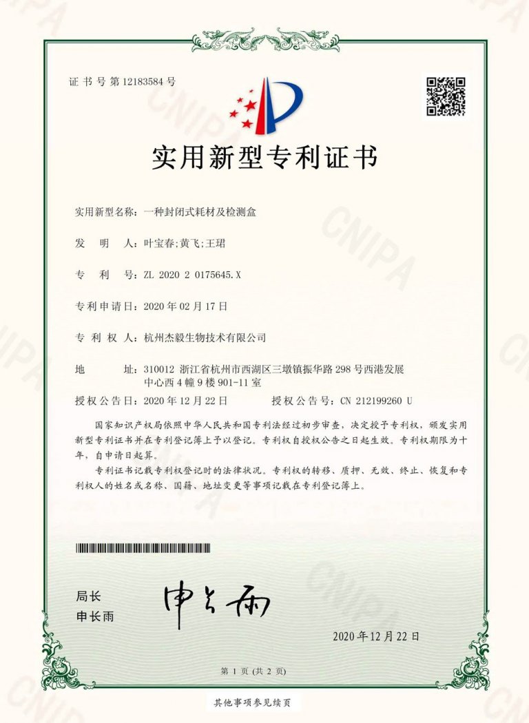 关于杰毅 – 杭州杰毅生物技术有限公司
