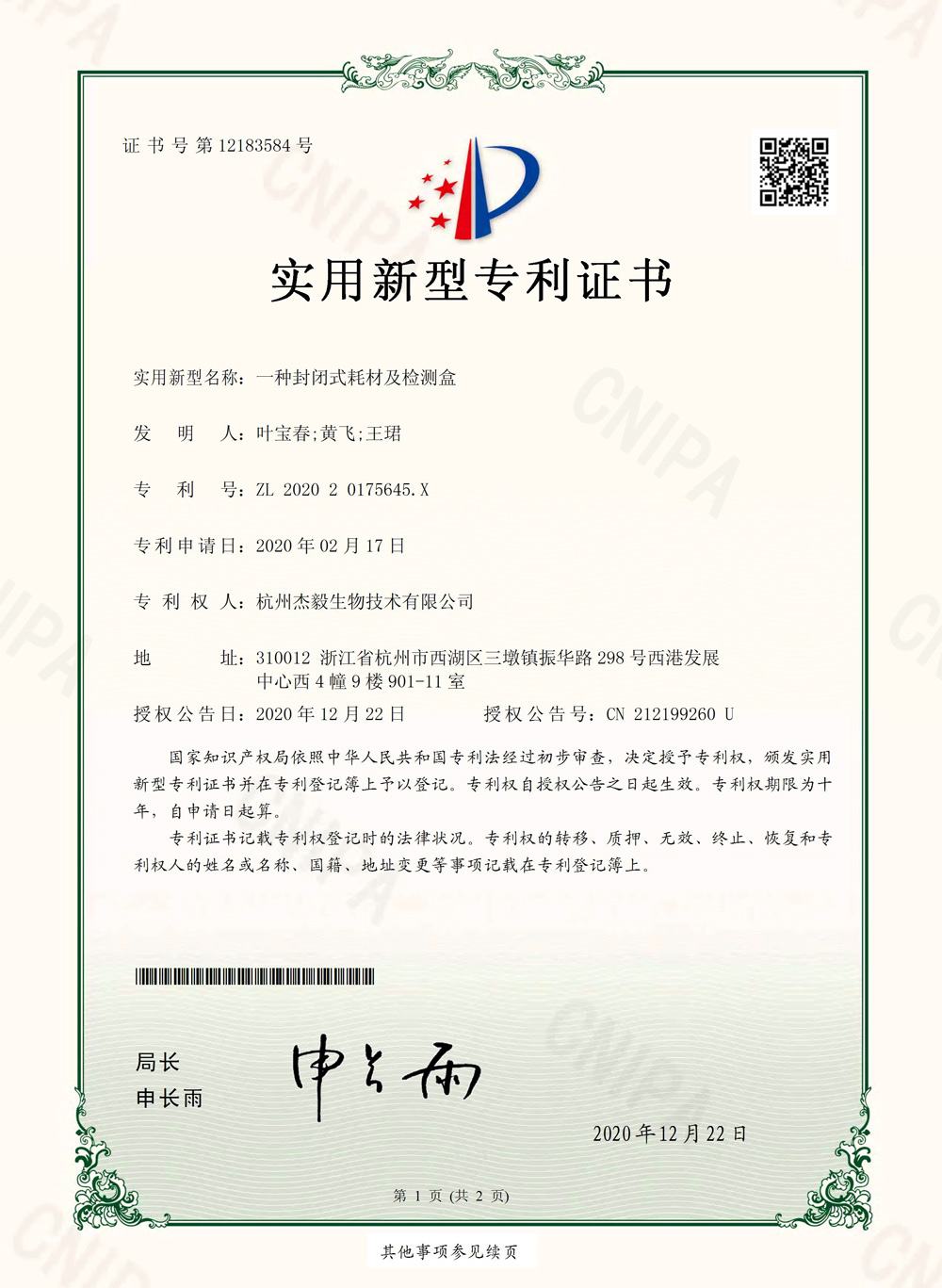 关于杰毅 – 杭州杰毅生物技术有限公司