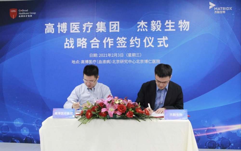 杰毅生物与高博医疗集团签署合作协议,共创肿瘤精准诊疗新局面! – 杭州杰毅生物技术有限公司