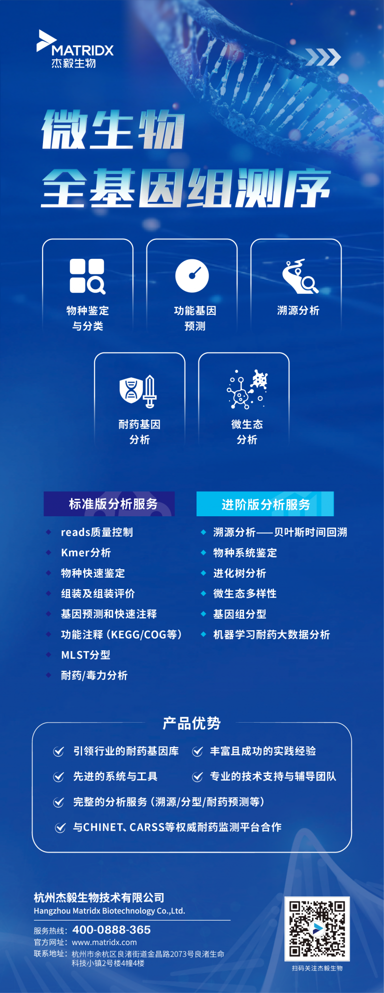 完整解读 |《柳叶刀微生物》发表:全基因组测序揭示中国肺炎支原体流行现状 – 杭州杰毅生物技术有限公司