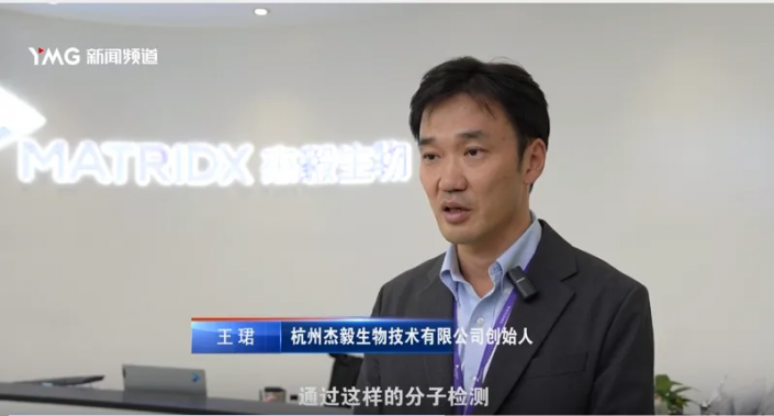 媒体中心 – 杭州杰毅生物技术有限公司