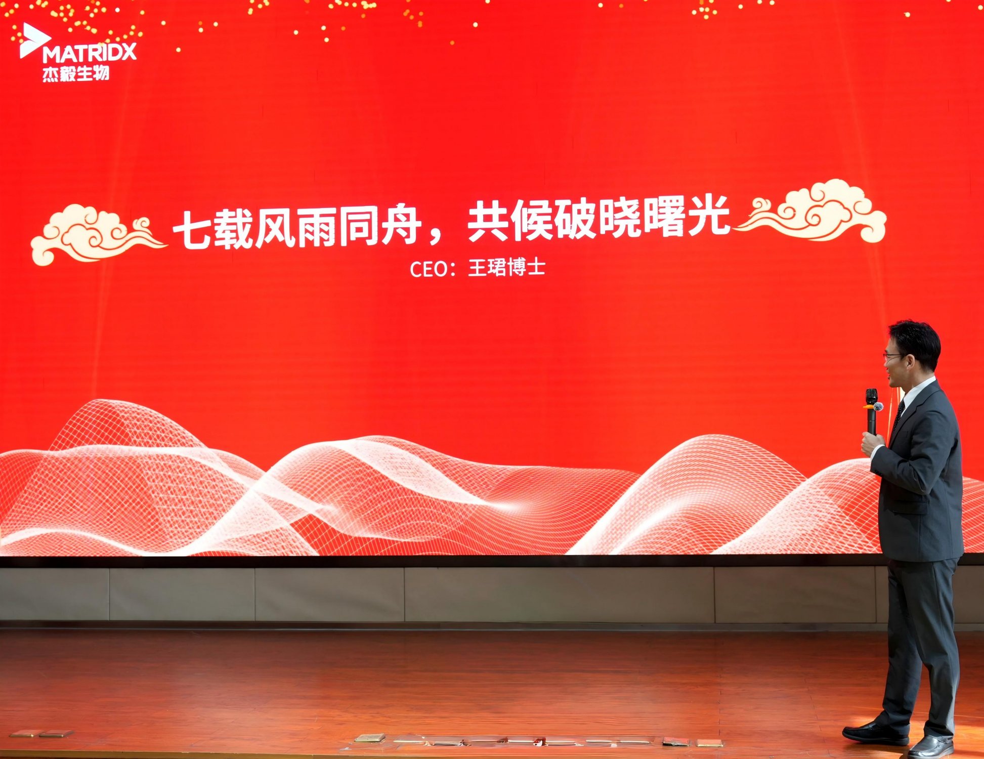 乘势跃马,共拓新局 | 杰毅生物 7 周年庆典隆重举办 – 杭州杰毅生物技术有限公司